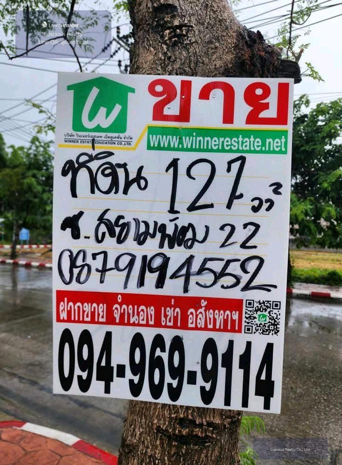 ขายที่ดิน 127 วา ที่ดินเปล่า พระประแดง 4.5 ล้าน ต่อรองได้ ❤️ ทำเลดีมาก ❤️